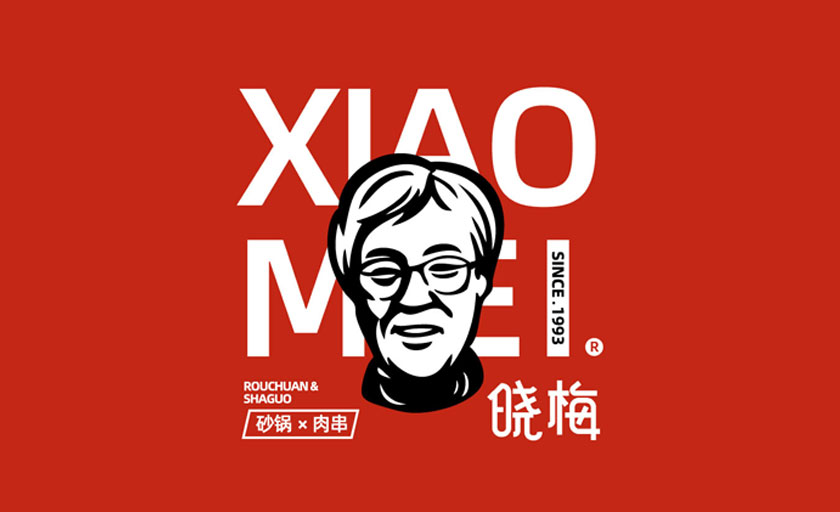 晓梅烧烤LOGO、VI设计